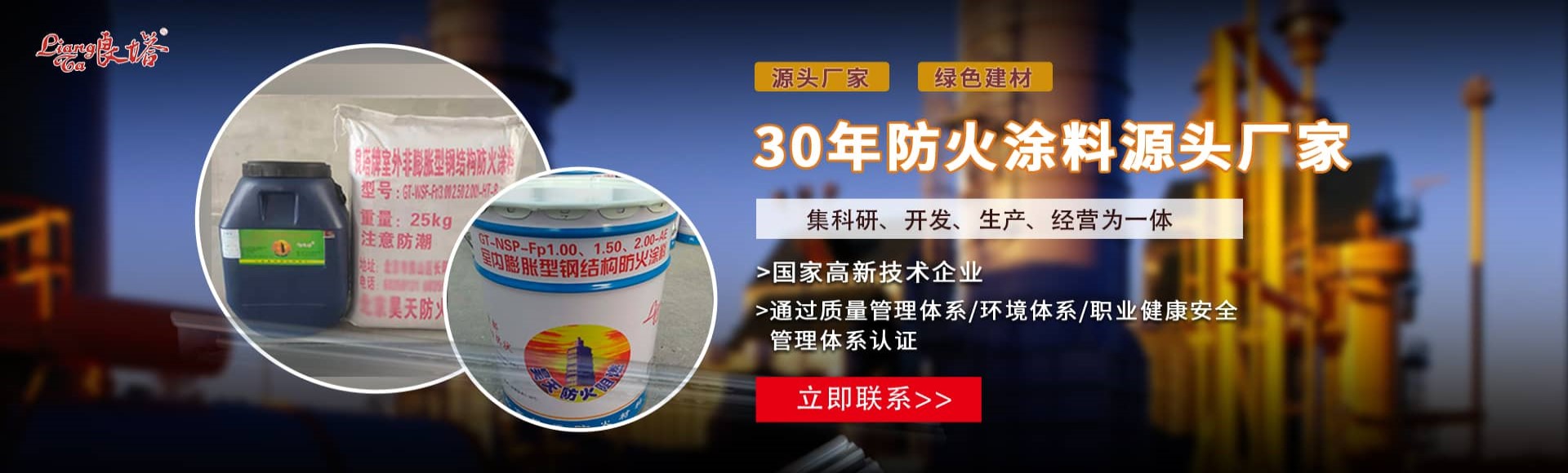 防火涂料生產廠家：30年防火涂料源頭廠家